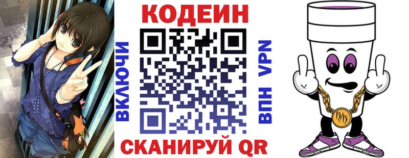 Кодеиновый сироп Lean Purple Drank дарнет шоп Усинск